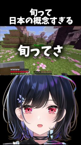旬って概念 #vtuber #ゲーム実況 #minecraft #vtuberjp #shorts