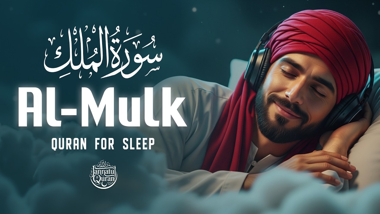 Surah Al-Mulk (سورة الملك) | Peaceful Quran for Deep Sleep & Protection #surahalmulktilawat