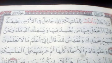 سورة البقرة من الآية ٣٠ إلى الآية ٣٣