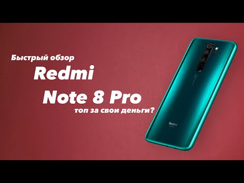 Быстрый обзор на Redmi Note 8 Pro. Топ за свои деньги?