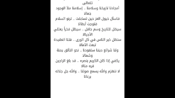 امجادنا تاريخنا اسلامنا 