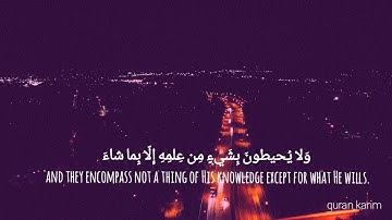 ايه الكرسي بصوت الشيخ #ناصر القطامي #سوره البقره