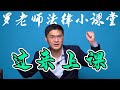 《暴走小事件》07 愣着干嘛？罗老师喊你来听课！