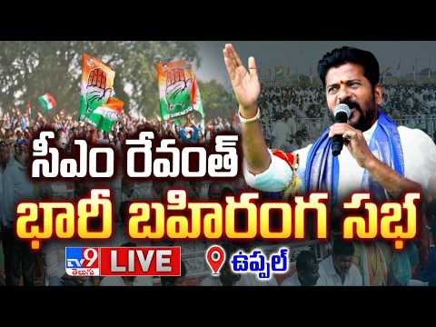 CM Revanth Reddy LIVE : సీఎం రేవంత్ భారీ బహిరంగ సభ @ ఉప్పల్ | Uppal Public Meeting - TV9 - TV9