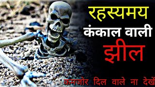 Top 5 Mysterious places in India | भारत के 5 रहस्यमय स्थान | Indian Mysteries | Hindi