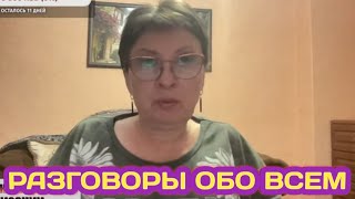 ПОГОВОРИЛИ ОБО ВСЁМ! ОБСУДИЛИ ВЕРОНИКУ СТЕПАНОВУ@veronikastepanova1978.