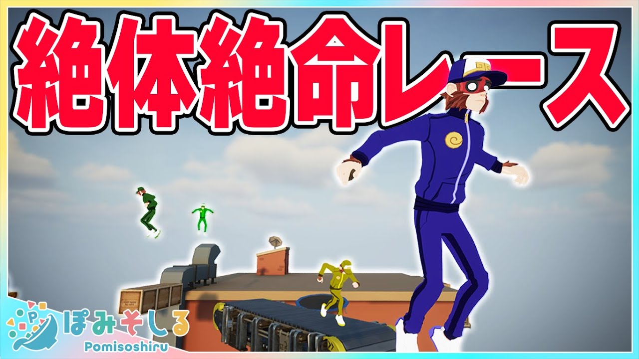 激ムズなコースを作って相手を蹴落とす対戦版オンリーアップ！Ultimate Monkey Race【ぽみそしる】