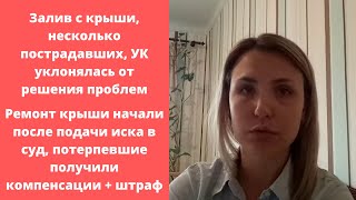 видео Залив квартиры судебная практика, судебная практика по заливу квартиры