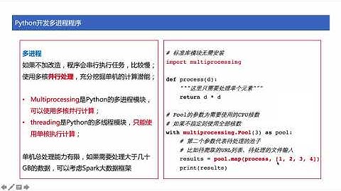 [ python tutorial ] 49 Python使用multiprocessing模块开发多进程程序