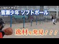 【金の卵たち！】長崎県佐世保市ソフトボールチーム「皆瀬少年」に潜入！