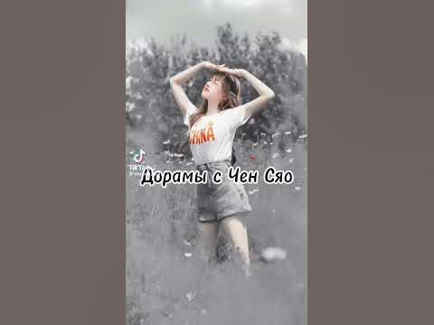 дорамы с Чен Сяо - YouTube