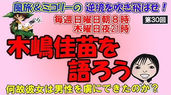 木嶋佳苗 Youtube