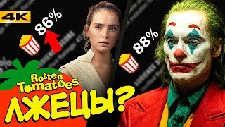 Супергерои Разоблачение Rotten Tomatoes Не верьте рейтингам