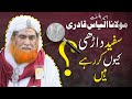 Ilyas Qadri Sufaid Darhi Kyon Kar Rahy Hain |Darhi Ke Sufaid Baal |White Hair a Curse or a Blessing?