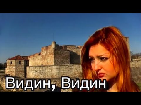 Диана Видин Видин 2005