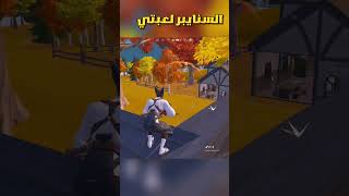 فورتنايت fortnite ابوفله