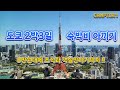 도쿄여행 1편 : 숙박비 절약하기 - 치바호텔 8만원대에 조식과 객실내 안마기까지