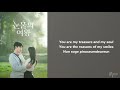 The Reasons of My Smiles lyrics rom | BSS (SEVENTEEN) | Ost.Queen Of Tears