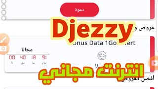 جيزي تمنحك انترنت مجاني سارع قبل انتهاء المدةdjezzy free internet