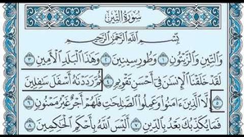 سورة التين بصوت الشيخ سعود الشريم  95 Surah At-Teen