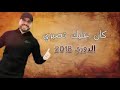 أغنية جديدة للدوزي  2018