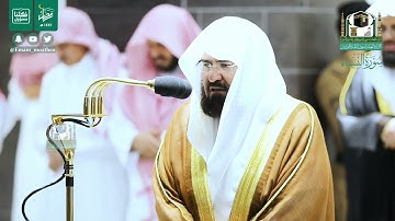#صلاه_التراويح للشيخ #عبدالرحمن_السديس ليلة 7 رمضان 1441هـ تلاوة خاشعة من [سورة النساء 135-176]