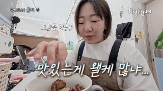 기행종의 먹방 브이로그 #대구맛집 다니면서 유지어터로 살기 vlog