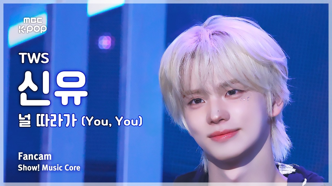 シンユ「널 따라가 (You, You)」公式Fancamのサムネイル