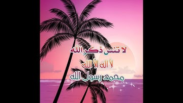 تلاوة رائعة سورة الشمس امام الحرم النبوي الشيخ علي الحذيفي www.qoranet.net