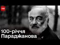 100-річчя Сергія Параджанова: великий режисер, який зняв &quot;Тіні забутих предків&quot;