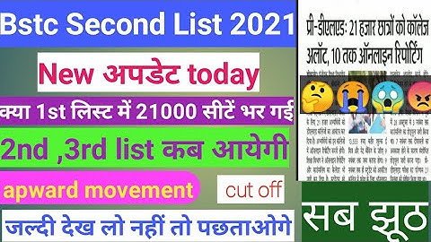 bstc second list cut off 2021|| bstc apward movement || bstc ki cut off 2021 | bstc second list date