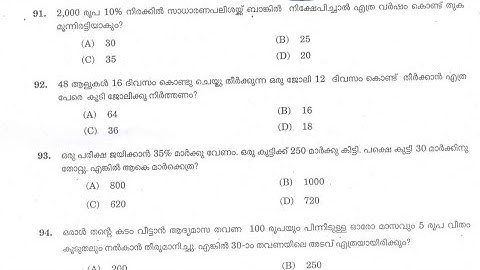 Ldc Exam Preparation | Kerala psc 10 Maths Questions | 2011 Lab Assistant
