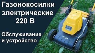 Газонокосилка электрическая  Stiga Combi 48 ES самоходная