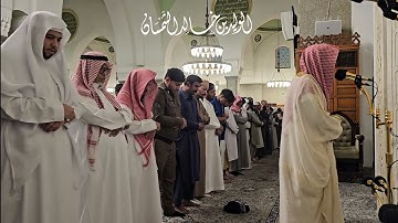 تلاوة من سورة الحجرات # من صلاة المغرب# الخميس 29- 6- 1445هـ# الشيخ . د الوليد الشمسان