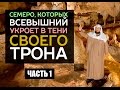 Семеро, которых Всевышний укроет в тени Своего Трона. Часть 1