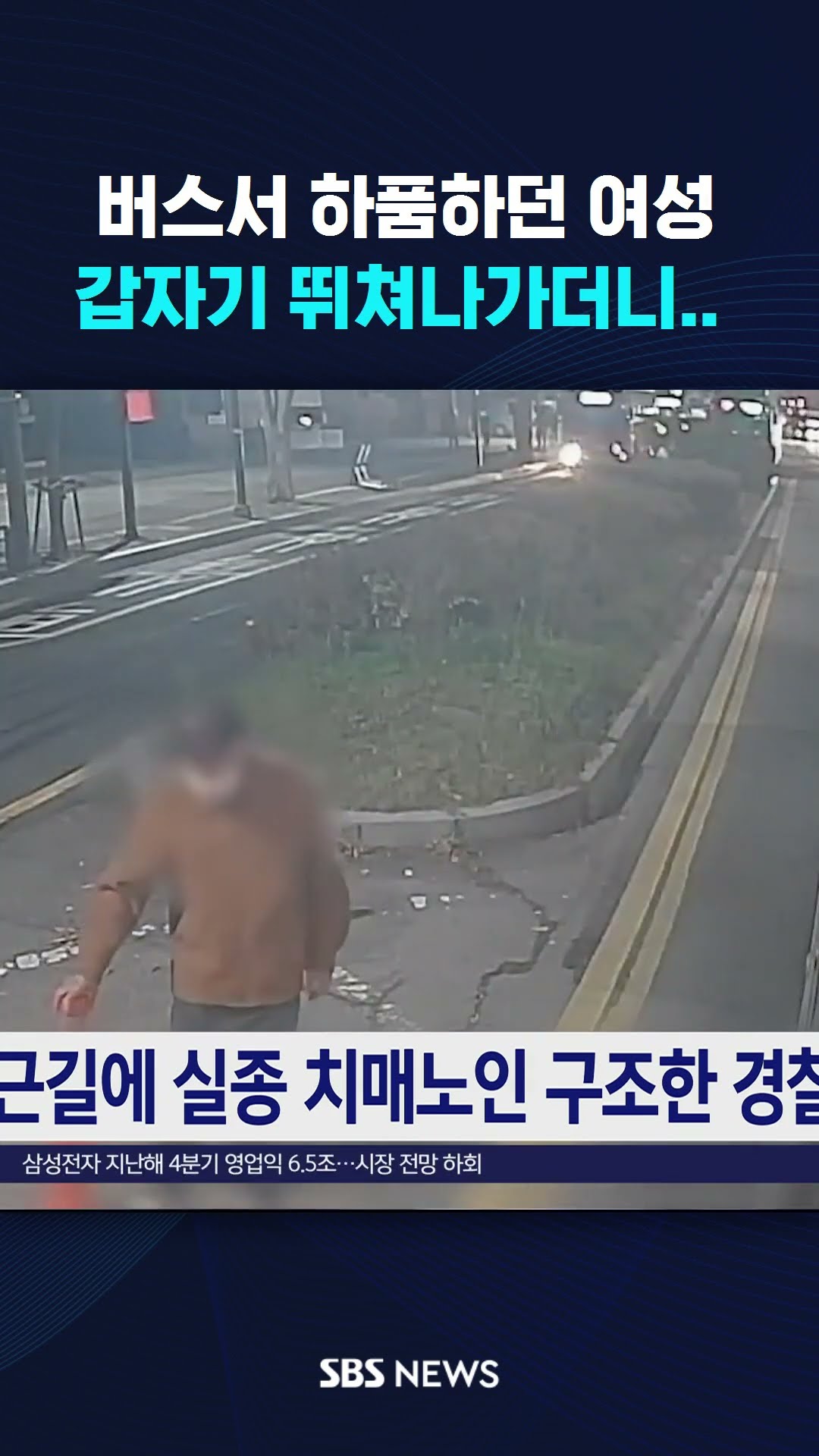 버스서 하품하던 여성, 갑자기 뛰쳐나가더니…  #shorts