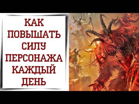 Видео: Что делать чтобы быстро качаться в Diablo Immortal Экономим время в игре