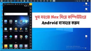 Nox Player Emulator দিয়ে কম্পিউটারে চালান Android | Bangla Tutorial