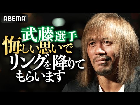 「武藤選手の試合はスローで見てましたよ」内藤哲也が武藤引退試合前に独白！2.21東京ドーム大会はABEMA PPVで独占生中継！