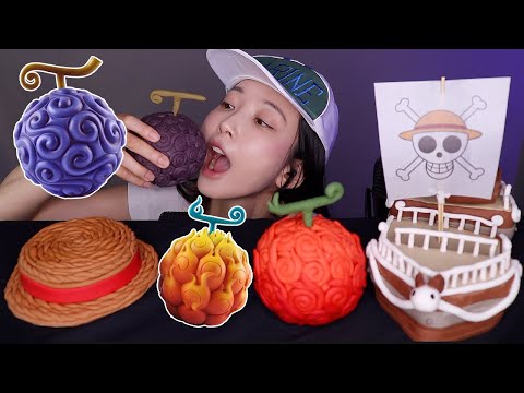 ASMR ☠️ 악마의 열매 먹방 😈 (ONEPIECE) | 고무고무열매, 이글이글열매, 고잉메리호, 밀짚모자