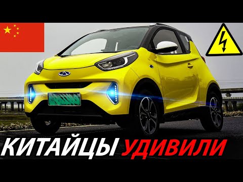 ДОЖДАЛИСЬ! ДОСТУПНЫЙ КИТАЙСКИЙ ЭЛЕКТРОМОБИЛЬ 2024 ГОДА. CHERY EQ1 2024 ИЗ КИТАЯ В РОССИИ И УКРАИНЕ