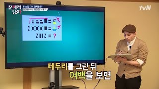 The Brainiacs [뇌섹 전지훈련] Q.물음표에 들어갈 것은? 190304 EP.197