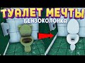 ПРОКАЧАЙ ТУАЛЕТ МЕЧТЫ НА БЕНЗОКОЛОНКЕ ( Pumping Simulator 2 )