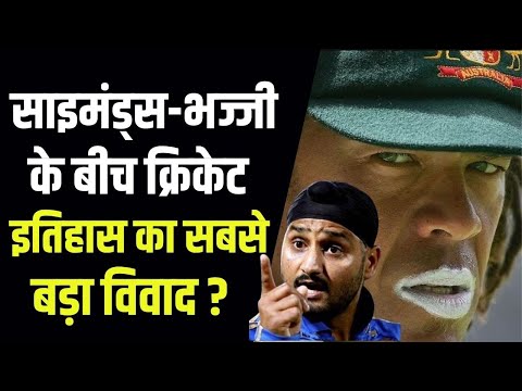 'मंकीगेट विवाद' से लेकर चहल के 'सायमो अंकल' तक, Andrew Symonds के रोमांचक किस्से
