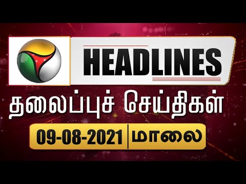 Puthiyathalaimurai Headlines     Tamil News  Evening Headlines  08082021