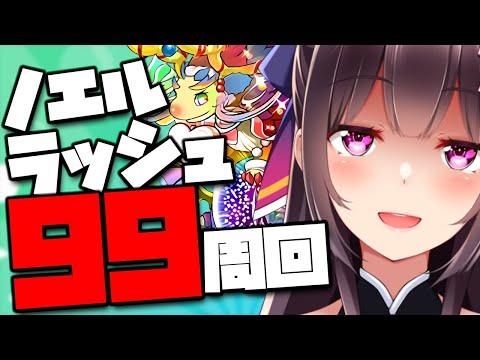 雑談しながらノエルラッシュ99回周回する～～！【 パズドラ 】【Vtuber / #桜小夜 】