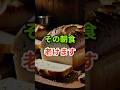 その朝食、老けスイッチ入ってます　#健康 #健康食材 #健康習慣 #栄養
