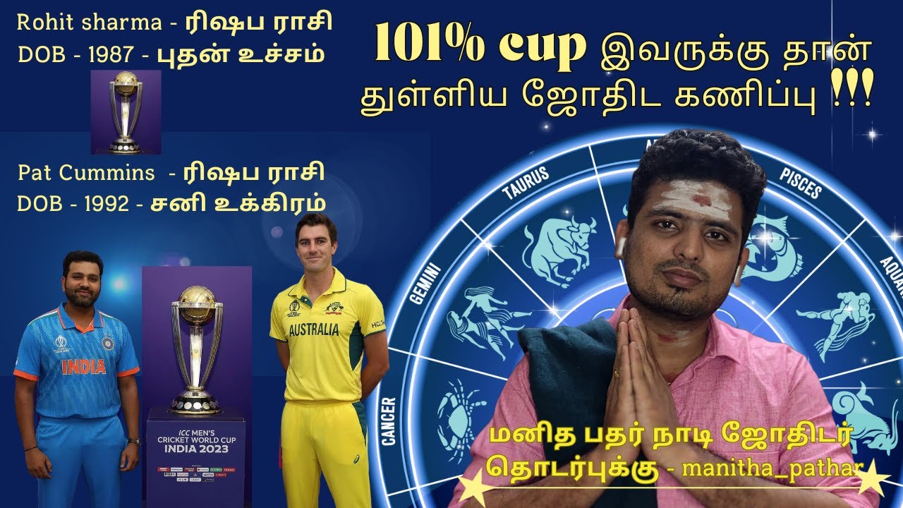 அடிச்சு சொல்றேன் Worldcup astrology prediction | Cup mukkiyam Rohit eh 💥