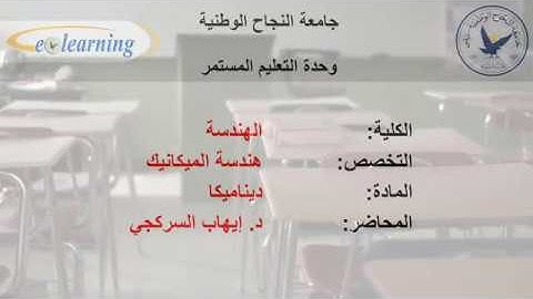 lecture 17 Dynamics (10621210)