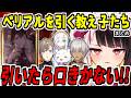 【発狂】念願のベリアルをさらっと引いてしまう教え子＆絶叫する夜見れなまとめ【ルンルン/叶/イブラヒム/アルス・アルマル/にじさんじ/切り抜き/グラブル】